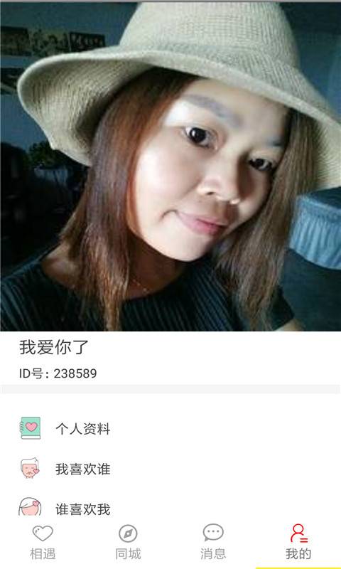 交往吧婚恋交友  v4.1.15图1