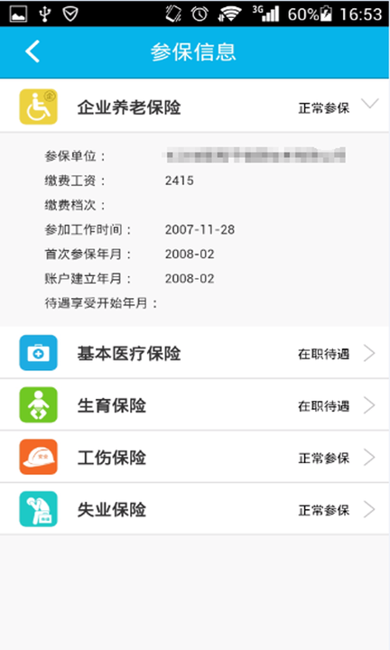 湖南智慧人社养老认证app软件下载安装  v4.0.1图1