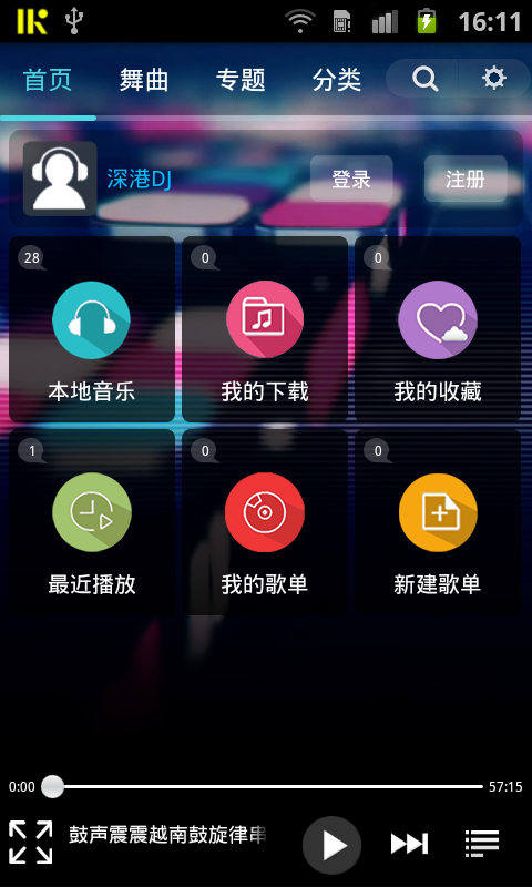 深港dj音乐盒手机版下载官网  v1.7图3