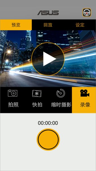 华硕行车记录仪  v1.0.1905211图3