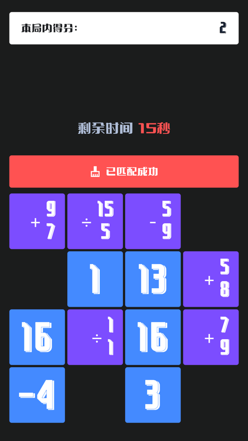 消灭等式app下载苹果手机  v1.1.5图1