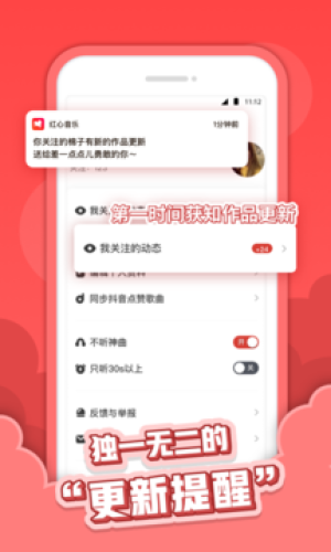 红心音乐最新版本下载安装免费听  v1.0.3图3