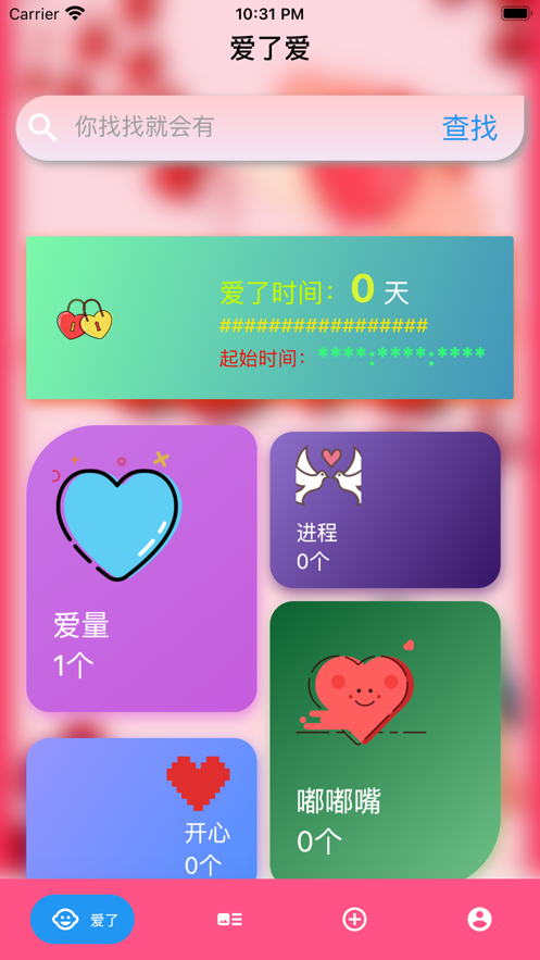 爱了爱app  v1.0.0图2