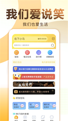 爱说笑社群app下载安装苹果手机版官网免费  v2.11.0图1