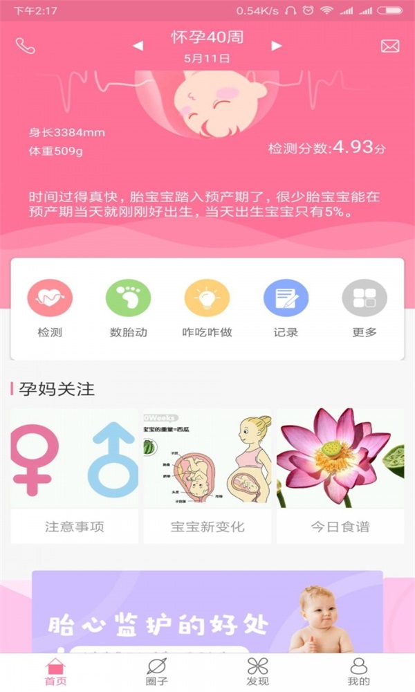 母婴康  v1.0.6图3