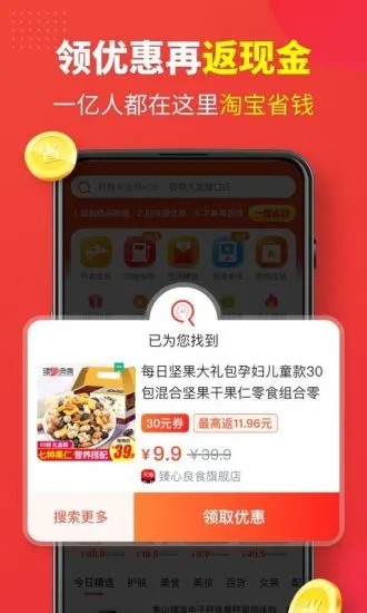 省钱云  v5.3.0图1