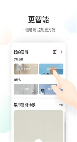 萤石云手机版官网下载app  v5.4.0图1