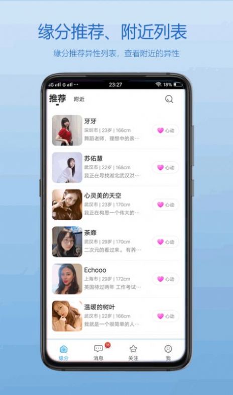 佳人交友最新版下载苹果  v1.0.00图2