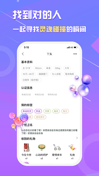 真美交友手机版官网下载  v1.0.0图1