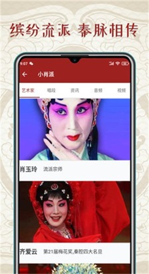 秦腔迷手机版  v1.0.0图3