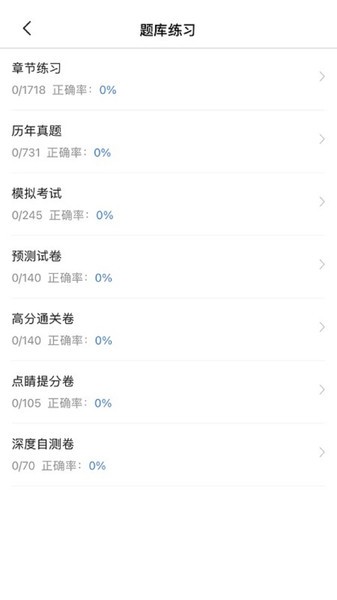 经济师考试宝典  v1.2.0图3