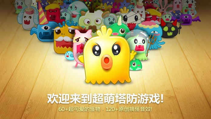 破解版保卫萝卜破解版下载  v1.5.6图1