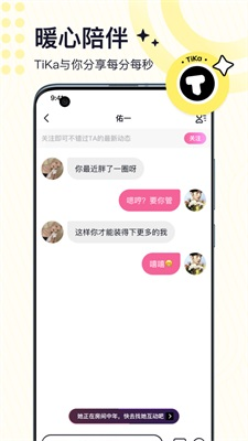 TiKa陪玩软件手机版  v1.1.0图1