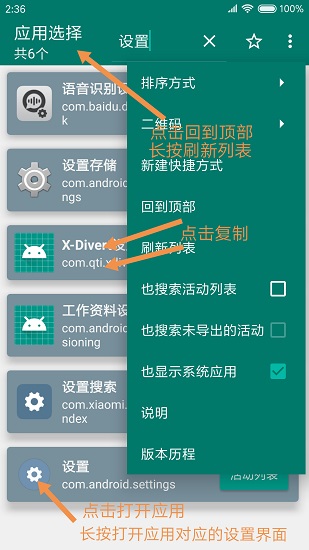 创建快捷方式app下载最新版