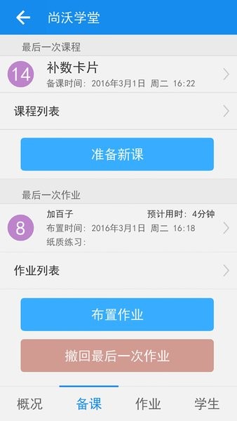 珠心算管理  v2.6.5图2