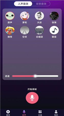 全民变声器vip全解锁版  v1.0图3