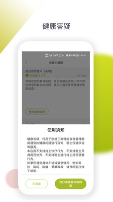 安心健康生活  v1.1.2图1