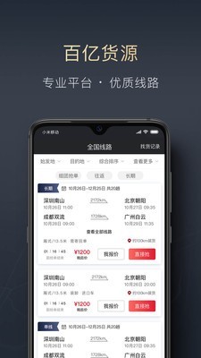 顺陆app企业版  v9.7.0图2