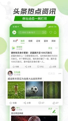 探球app官方下载安装最新版本  v1.1.0图2