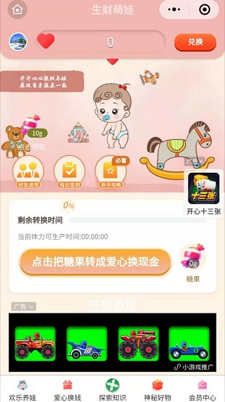 生财萌娃最新版本下载安装  v3.23.03图2