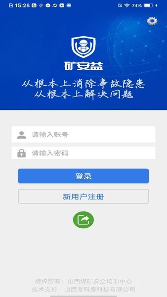 山西矿安益app考试题库  v3.1.0图2