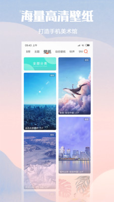 小米个性主题国际版app  v2.1.1图1