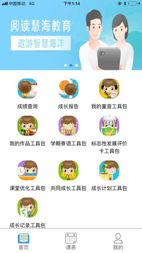 慧知行小学版下载  v1.0.0图1