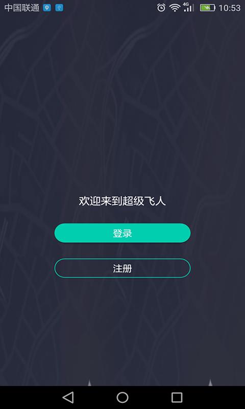 超级飞人  v1.3.34图2