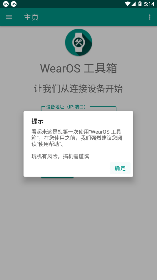 wearos工具箱app下载  v1.0.0图1