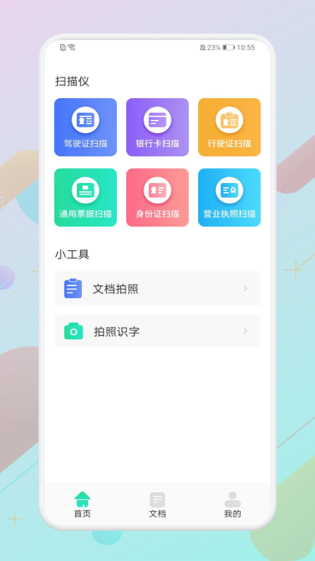 手机扫描神器  v1.1图1