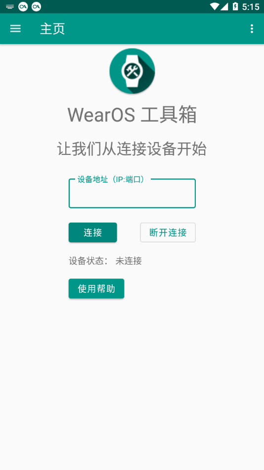 wearos工具箱app下载  v1.0.0图2