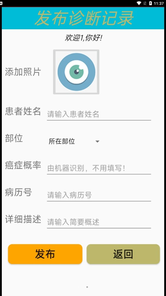 在线皮肤癌诊断  v1.0图2