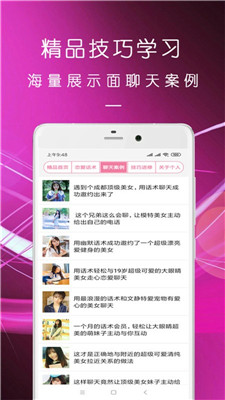 直男恋爱话术最新版下载  v1.3.0图3