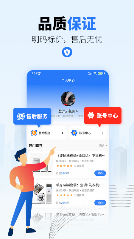 一步到家家电维修  v1.0.0图2