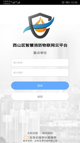 云南智慧消防平台  v3.1.4图3