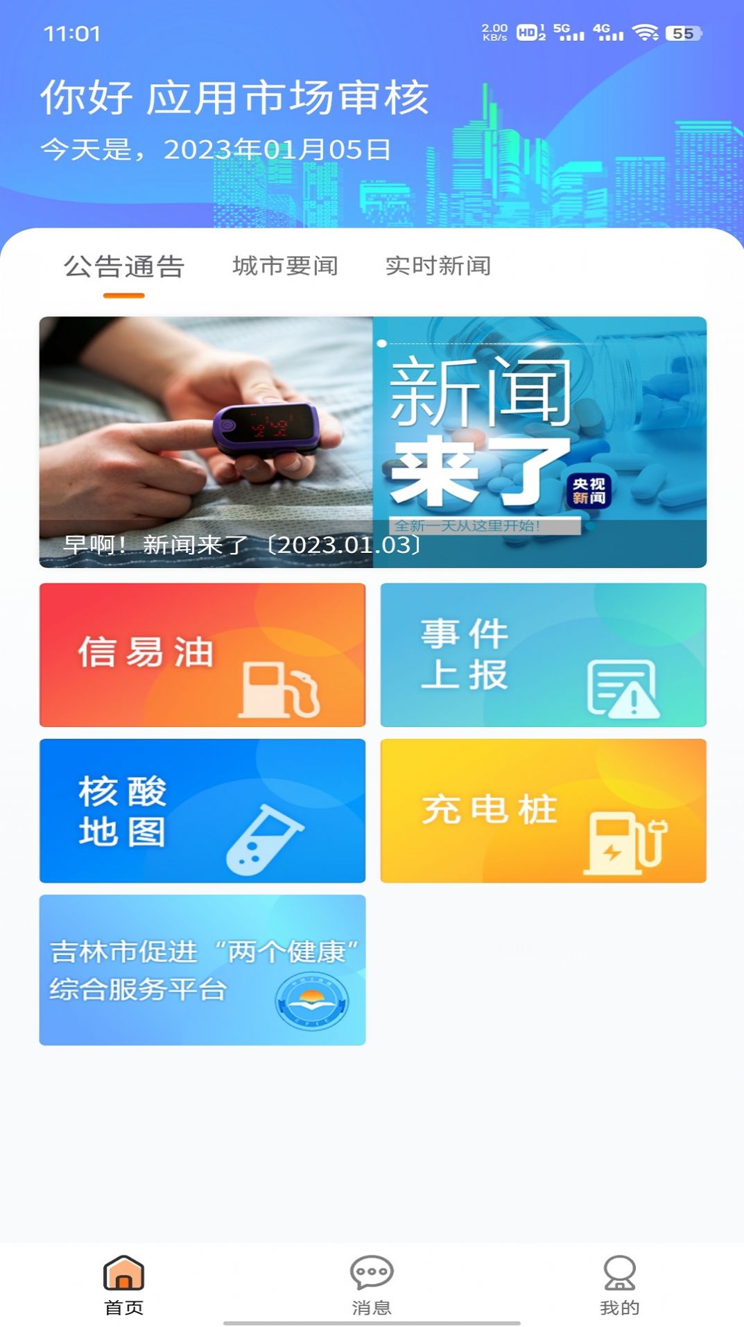 便民江城  v1.0.36图2