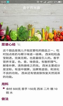 菜谱心经  v1.0.6图1