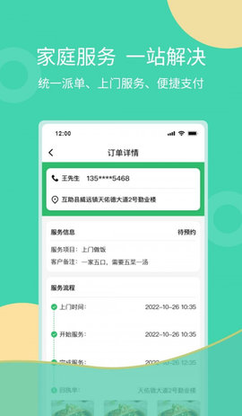 互助家政员  v1.0.0图1