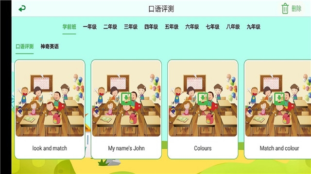 中小学英语评测  v1.0.4图3