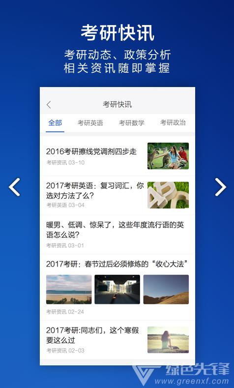 跟谁学考研  v1.2.0图3