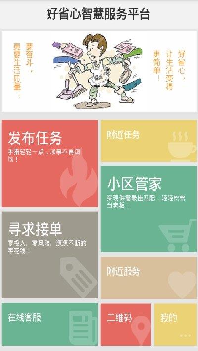 好省心服务  v0.0.3图2