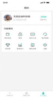 安稳云匠师傅端  v1.0.2图2