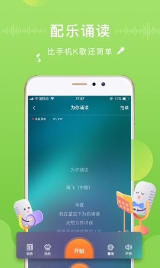 为你诵读app软件下载苹果版  v5.6.3图3