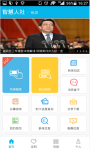 江苏智慧人社网上大厅  v4.0.1图3