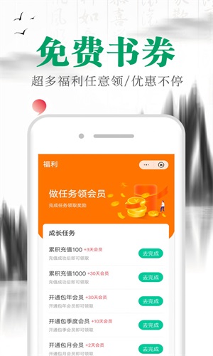 满孟小说会员  v1.0.0图3