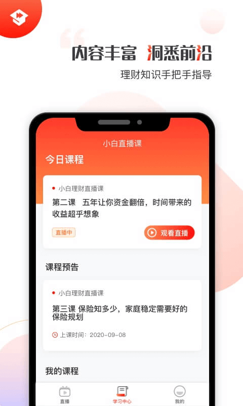 启牛学堂学员中心  v1.0.0图1