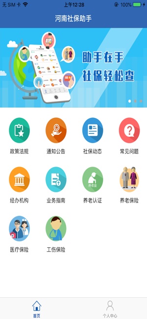 河南社保下载河南社保