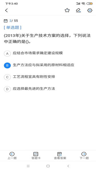 二级造价师考试宝典