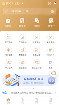 我的宁夏2024  v1.12.0.0图4