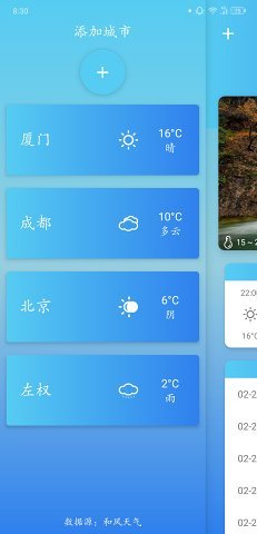 华美天气  v2.0图2